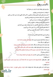 خلاصه و نکات درس هشتم نگارش نهم،درس هشتم نگارش نهم