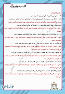 نمونه سوالات درس سوم فارسی دوازدهم،نمونه سوالات فارسی دوازدهم