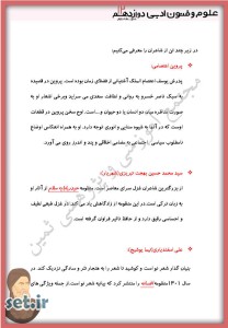 خلاصه و نکات درس هفتم علوم و فنون ادبی دوازدهم انسانی،درس هفتم علوم و فنون ادبی دوازدهم انسانی