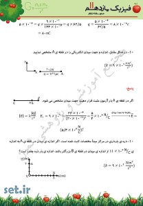 نمونه سوال فصل اول فیزیک یازدهم تجربی،فصل اول فیزیک یازدهم تجربی