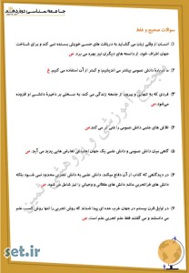 نمونه سوال درس اول جامعه شناسی دوازدهم،نمونه سوال جامعه شناسی دوازدهم،