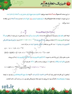 خلاصه‌ و‌ نکات فصل‌ چهارم فیزیک دوازدهم تجربی،فصل‌ چهارم فیزیک دوازدهم تجربی