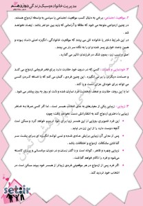 نکات و خلاصه درس نوزدهم مدیریت خانواده و سبک زندگی دوازدهم ،درس نوزدهم مدیریت خانواده دوازدهم