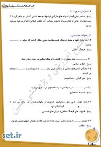 نمونه سوال درس چهارم جامعه شناسی یازدهم انسانی،درس چهارم جامعه شناسی یازدهم