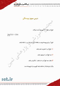خلاصه و نکات فصل ششم ریاضی یازدهم تجربی،فصل ششم ریاضی یازدهم
