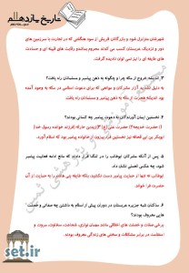 نمونه سوال درس سوم تاریخ یازدهم انسانی،درس سوم تاریخ یازدهم انسانی