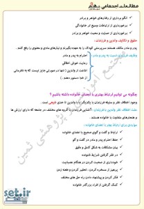 خلاصه و نکات درس بیستم مطالعات اجتماعی نهم،درس بیستم مطالعات اجتماعی نهم