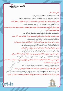 نمونه سوال درس چهاردهم فارسی دوازدهم،نمونه سوالات فارسی دوازدهم