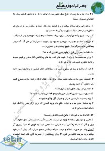 نمونه سوال درس ششم جغرافیای دوازدهم انسانی،نمونه سوال فصل سوم جغرافیای دوازدهم انسانی،خرید نمونه سوال جغرافیای دوازدهم انسانی