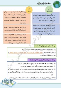 خلاصه و نکات درس دوم جغرافیای دهم،خلاصه درس دوم جغرافیای دهم،نکات درس دوم جغرافیای دهم،جزوه درس دوم جغرافیای دهم،جزوه جغرافیای دهم