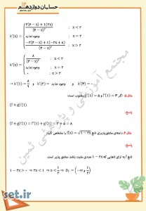 نمونه سوال فصل چهارم،درس دوم حسابان دوازدهم،نمونه سوال درس دوم حسابان دوازدهم،نمونه سوال فصل چهارم حسابان دوازدهم،نمونه سوال حسابان دوازدهم