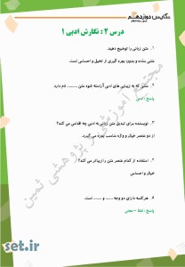 نمونه سوالات درس دوم نگارش دوازدهم،درس دوم نگارش دوازدهم