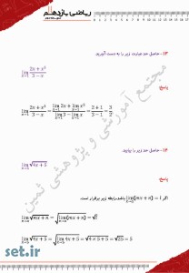 نمونه سوال فصل ششم ریاضی یازدهم،فصل ششم ریاضی یازدهم