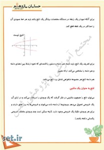 خلاصه و نکات درس اول حسابان یازدهم،درس اول حسابان یازدهم