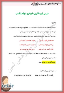 خلاصه و نکات درس نهم علوم و فنون ادبی دوازدهم انسانی،درس نهم علوم و فنون ادبی دوازدهم انسانی