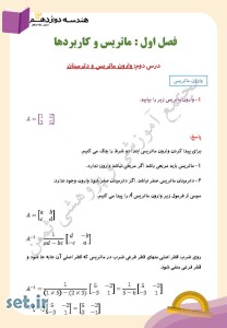 نمونه سوال درس دوم هندسه دوازدهم،نمونه سوال هندسه دوازدهم