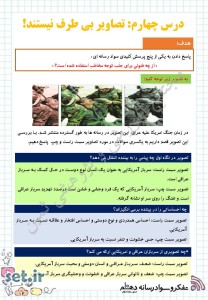 نکات و خلاصه درس چهارم تفکر و سواد رسانه ای دهم،تفکر و سواد رسانه ای دهم