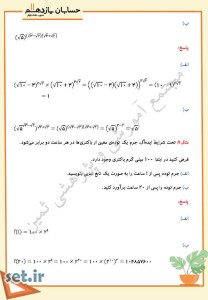 نمونه سوال فصل سوم حسابان یازدهم ریاضی،فصل سوم حسابان یازدهم