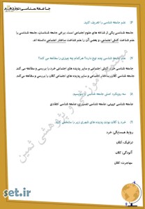 نمونه سوال درس دوم جامعه شناسی دوازدهم،نمونه سوال جامعه شناسی دوازدهم