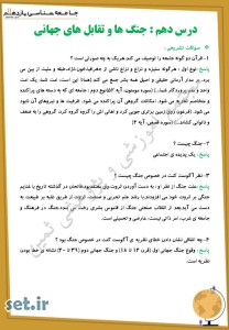 نمونه سوال درس دهم جامعه شناسی یازدهم انسانی،درس دهم جامعه شناسی یازدهم