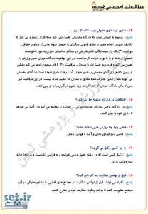 نمونه سوال درس ششم مطالعات اجتماعی هشتم،نمونه سوال مطالعات اجتماعی هشتم