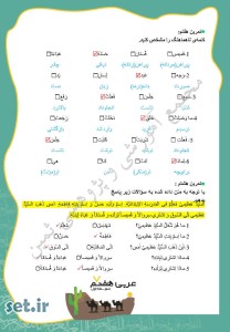 نمونه سوال درس ششم عربی هفتم،نمونه سوال عربی هفتم