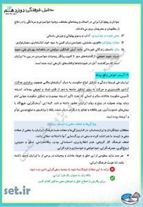 خلاصه و نکات درس‌سوم تحلیل فرهنگی دوازدهم ‌انسانی،درس‌سوم تحلیل فرهنگی دوازدهم انسانی