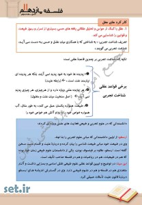 خلاصه و نکات درس هفتم فلسفه یازدهم انسانی،درس هفتم فلسفه یازدهم انسانی