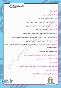 خلاصه و نکات درس چهاردهم فارسی یازدهم،درس چهاردهم فارسی یازدهم