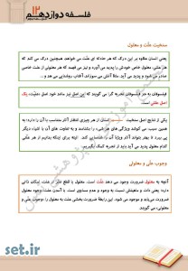 نکات و خلاصه درس سوم فلسفه دوازدهم انسانی،درس سوم فلسفه دوازدهم انسانی،فلسفه دوازدهم انسانی،