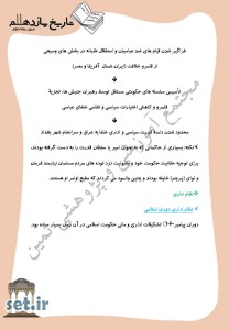 خلاصه و نکات درس هفتم تاریخ یازدهم انسانی،درس هفتم تاریخ یازدهم انسانی