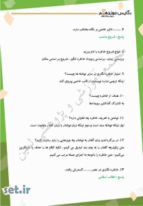 نمونه سوالات درس اول نگارش دوازدهم،درس اول نگارش دوازدهم