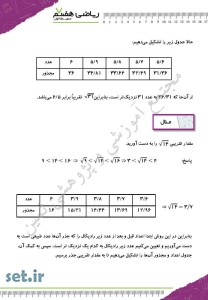 نکات و خلاصه فصل هفتم ریاضی هفتم،فصل هفتم ریاضی هفتم