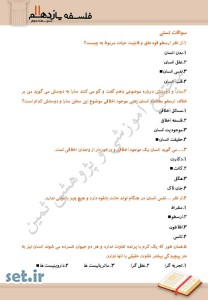 نمونه سوال درس نهم فلسفه یازدهم انسانی،درس نهم فلسفه یازدهم انسانی