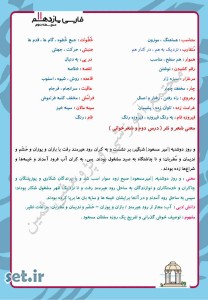 خلاصه و نکات درس دوم فارسی یازدهم،درس دوم فارسی یازدهم