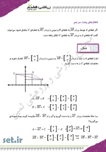 نکات و خلاصه فصل هشتم ریاضی هفتم،فصل هشتم ریاضی هفتم