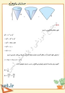 نمونه سوال فصل چهارم حسابان یازدهم ریاضی،فصل چهارم حسابان یازدهم