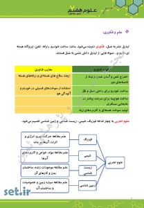 نکات و خلاصه فصل اول علوم هفتم،فصل اول علوم هفتم