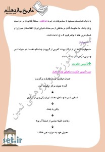 خلاصه و نکات درس دهم تاریخ یازدهم انسانی،درس دهم تاریخ یازدهم انسانی