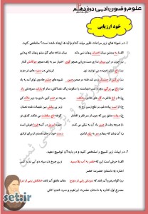 خلاصه و نکات درس سوم علوم و فنون ادبی دوازدهم انسانی،درس سوم علوم و فنون ادبی دوازدهم انسانی