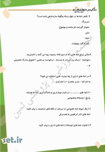 نمونه سوالات درس چهارم نگارش دوازدهم،درس چهارم نگارش دوازدهم