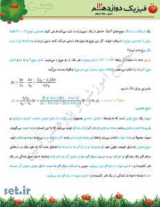 خلاصه‌ و‌ نکات فصل سوم فیزیک دوازدهم ریاضی‌،فصل‌ سوم فیزیک دوازدهم ریاضی‌