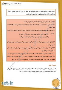 خلاصه و نکات درس هشتم جامعه شناسی دوازدهم انسانی،درس هشتم جامعه شناسی دوازدهم انسانی