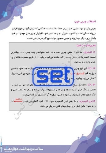 درس 6: بیماری های غیر واگیر