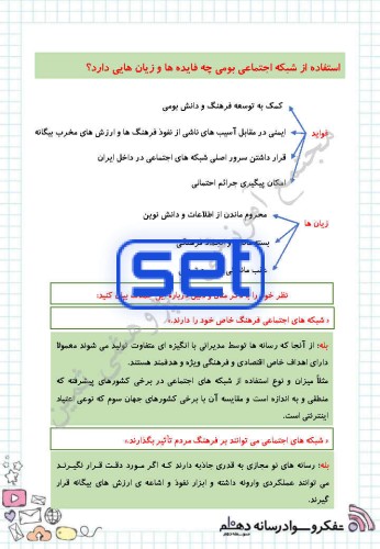 درس 17: زندگی دوم