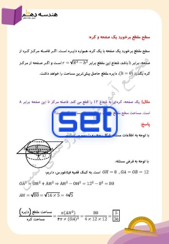 فصل چهارم،درس دوم: تفکر تجسمی