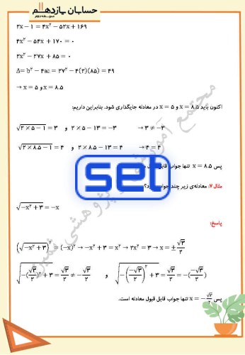 فصل اول،درس سوم: معادلات گویا و گنگ