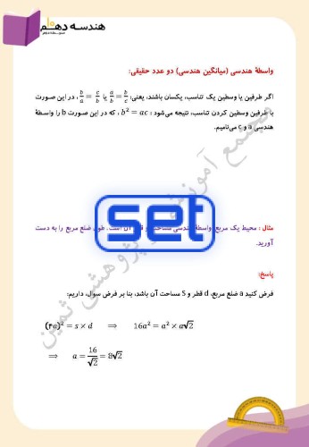 فصل دوم،درس اول: نسبت و تناسب در هندسه