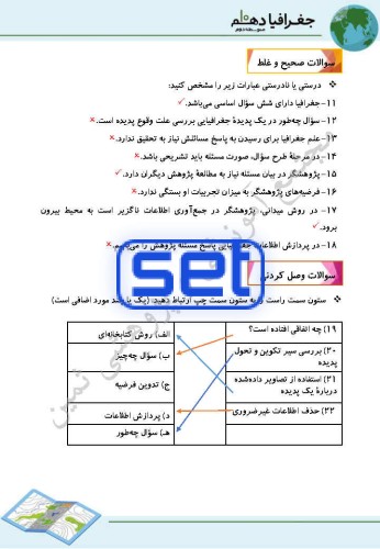 درس دوم: روش مطالعه و پژوهش در جغرافیا