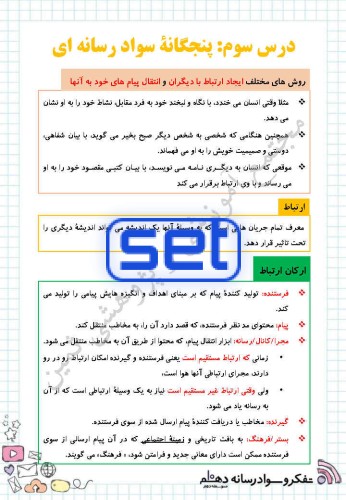 درس 3: پنجگانۀ سواد رسانه ای